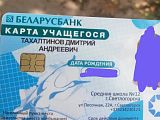 Найдена карта учащегося