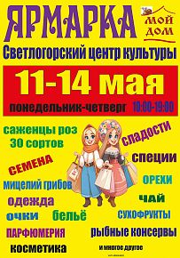 Ярмарка "Мой дом" в Светлогорске