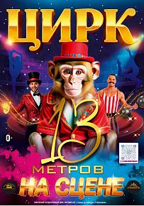 Метров на сцене в Светлогорске