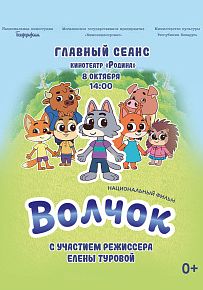 Мультфильм "Волчок"