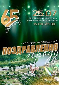 Поздравления городу