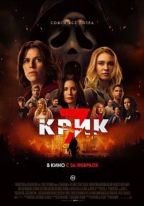 Ужасы "Крик 7" в Светлогорске