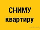 Сниму квартиру 