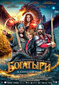 Комедия "Богатыри" в Светлогорске