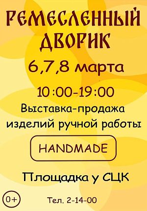 Ремесленный дворик в Светлогорске