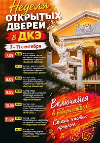 Неделя открытых дверей