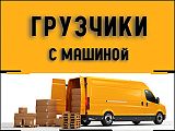 Грузоперевозки (ИП Галацевич)