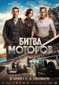 Драма "Битва моторов" в Светлогорске