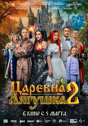 Приключения "Царевна-лягушка 2" в Светлогорске