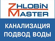 Компания "ЖлобинМастер"