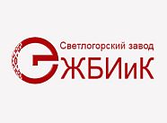 Светлогорский завод ЖБИиК