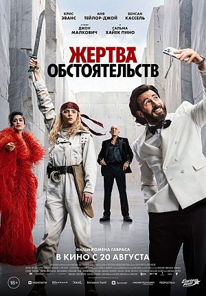 Боевик "Жертва обстоятельств" в Светлогорске