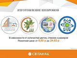 Объявление: Изготовление шевронов