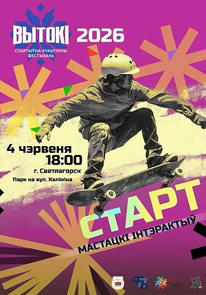 Старт в Светлогорске