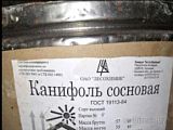 Канифоль сосновая