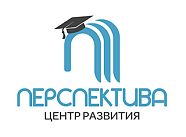 Центр развития "Перспектива"