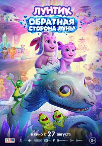 Мультфильм "Лунтик. Обратная сторона Луны"
