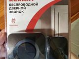 Дверной звонок беспроводной 
