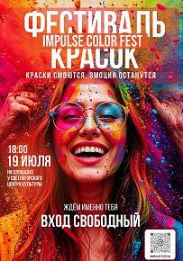 Фестиваль красок