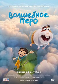 Мультфильм "Волшебное перо"