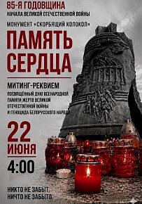 Память сердца