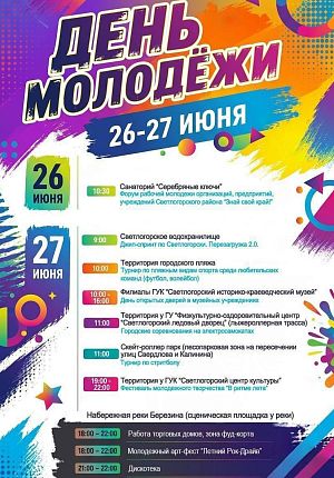 День молодежи в Светлогорске