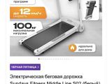 Беговая дорожка