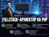 Full-stack программист php, laravel