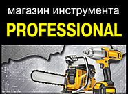 Магазин "Профессионал"
