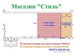 Аренда торг. и складского помещения