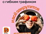 * Повар-пиццамейкер