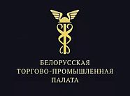 Белорусская Торгово-пром. палата