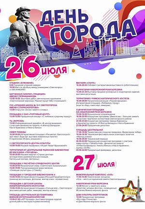 День города Светлогорска в Светлогорске