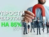 Подбор персонала 