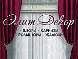 Магазин "Элит Декор"