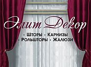 Магазин "Элит Декор"