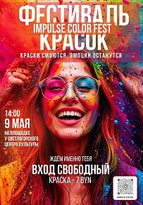 Фестиваль красок