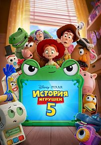 Мультфильм "История игрушек 5" в Светлогорске