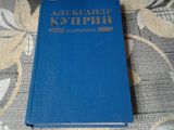 Книга А. Куприн. Избранное