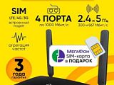 Wi-fi роутер 