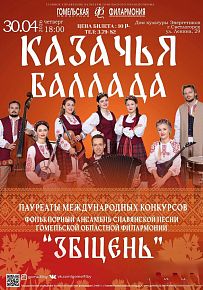 Казачья баллада в Светлогорске