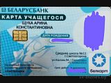 Найдена карта учащегося