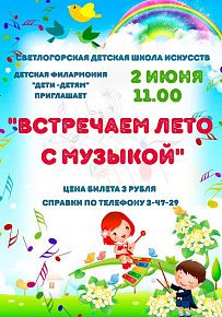 Встречаем лето с музыкой