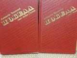 Книга "Победа". А. Чаковский