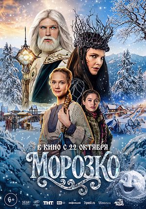 Фэнтези "Морозко" в Светлогорске