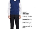 Объявление: Жилет мужской