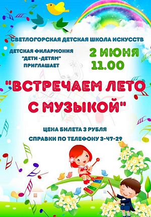 Встречаем лето с музыкой в Светлогорске