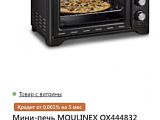 Мини-печь