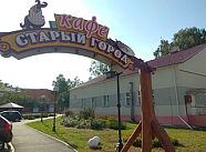 Кафе "Старый город"