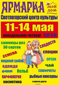 Ярмарка "Мой дом"